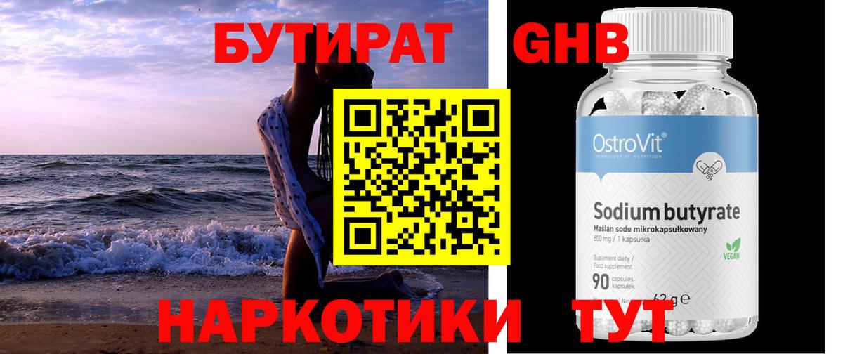 БУТИРАТ  Вход с VPN  Елизово  Бутират 99% 