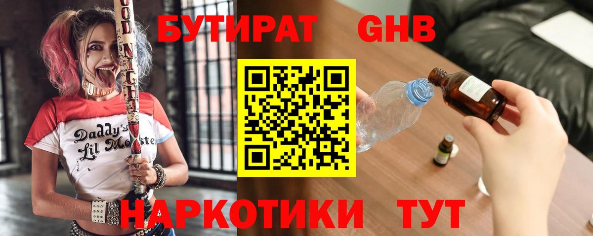 БУТИРАТ буратино Елизово