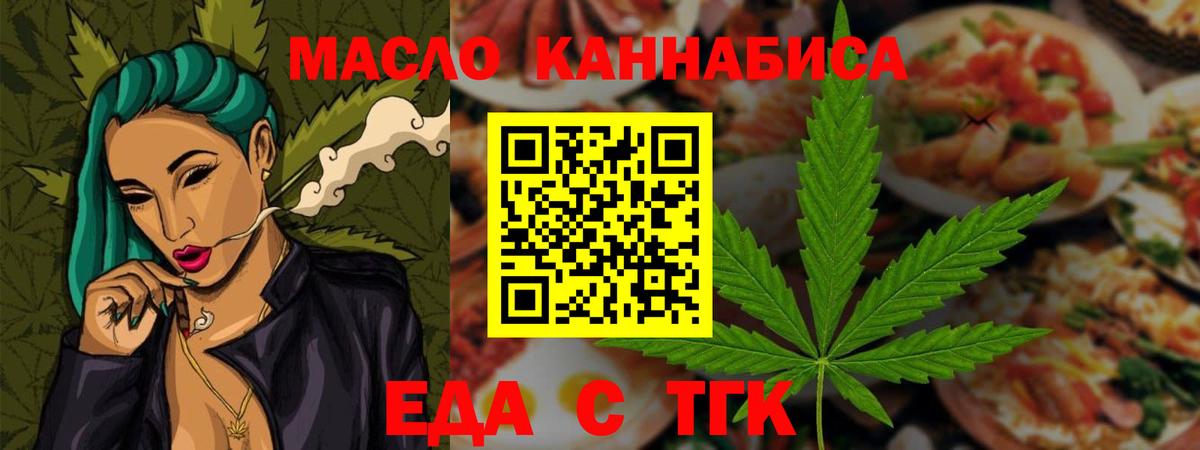 Еда ТГК марихуана  Вход с VPN  Елизово 
