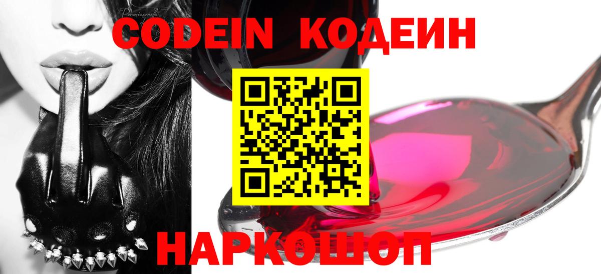 Кодеин напиток Lean (лин) Елизово