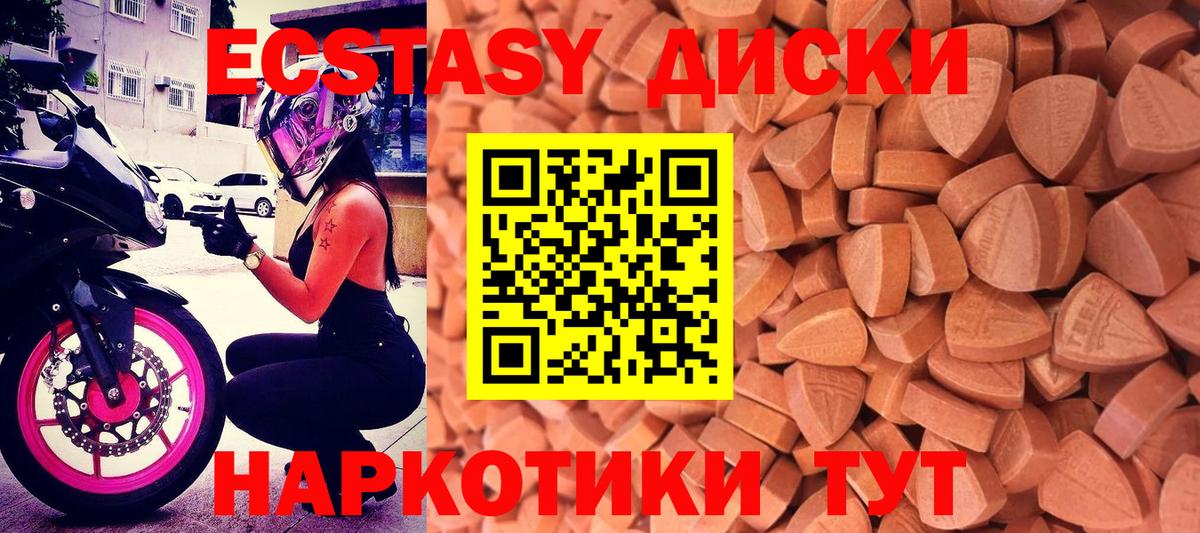 Ecstasy  Ecstasy таблы  Вход с VPN  Елизово 