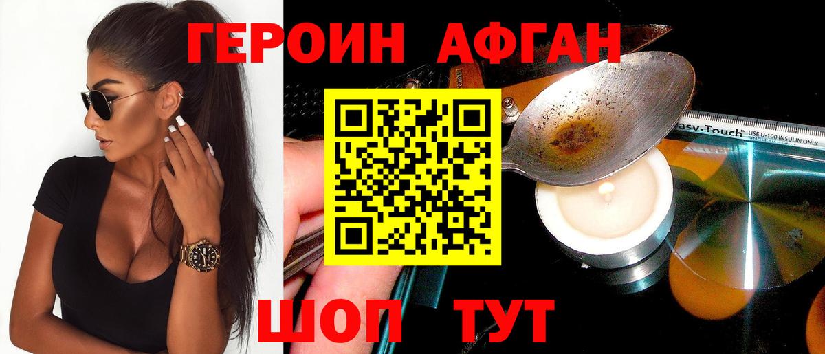 Героин афганец Елизово