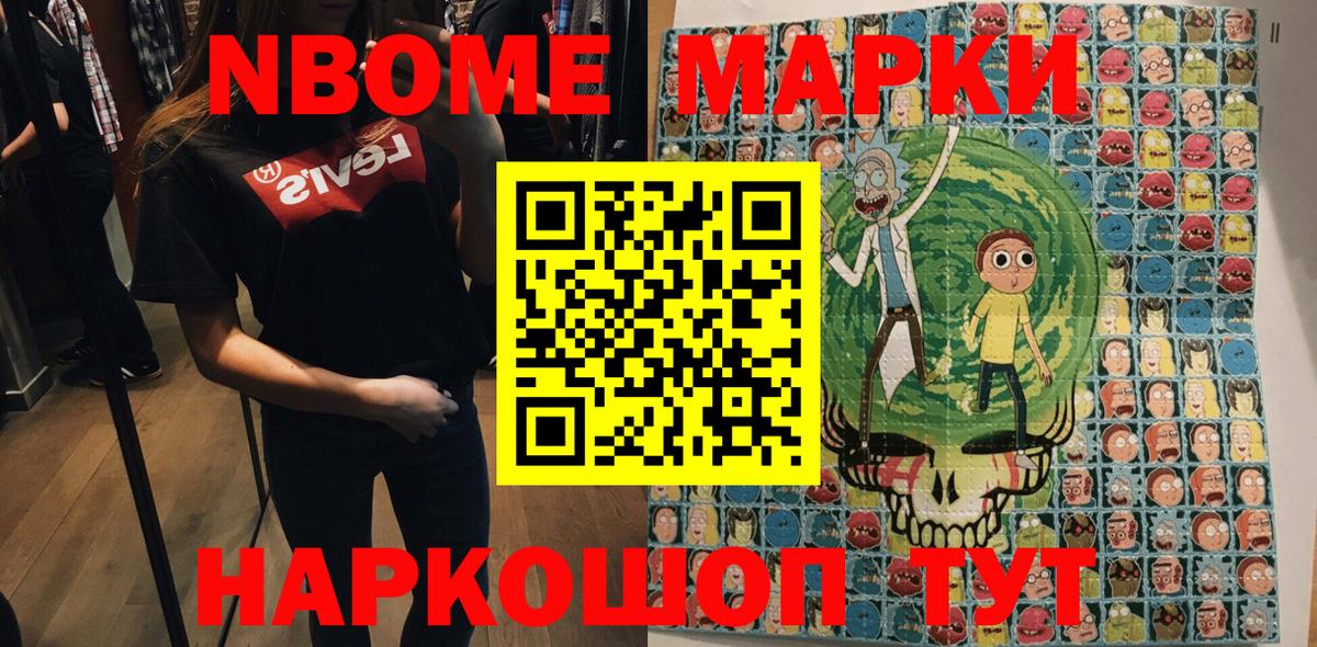 Марки 25I-NBOMe 1,5мг Елизово